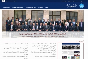 سایت جدید دانشگاه تهران